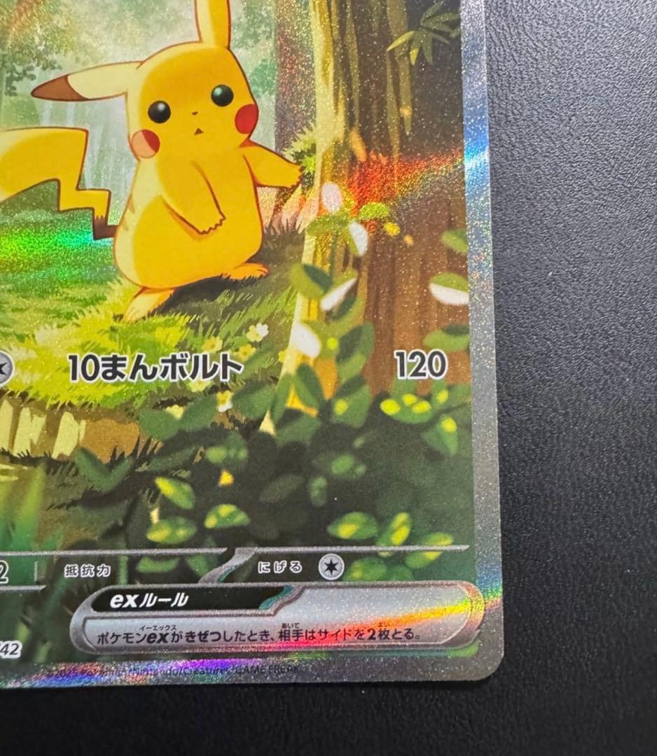 ピカチュウex MC 764/742 スタートデッキ100 バトルコレクション