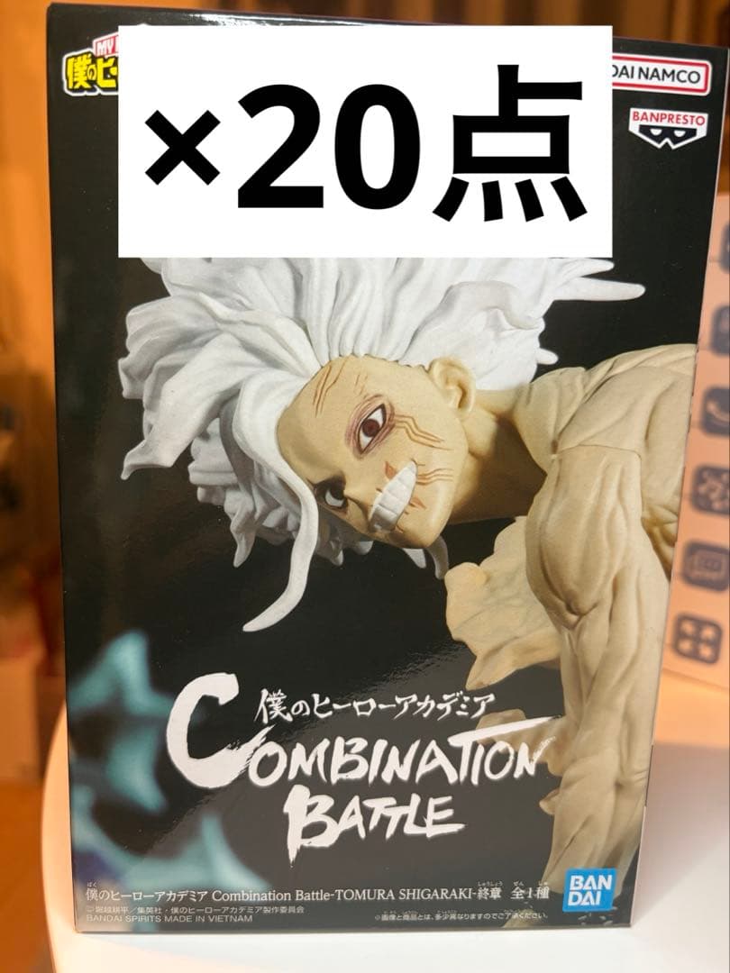 僕のヒーローアカデミア コンビネーションバトル フィギュア　死柄木弔　まとめ売り