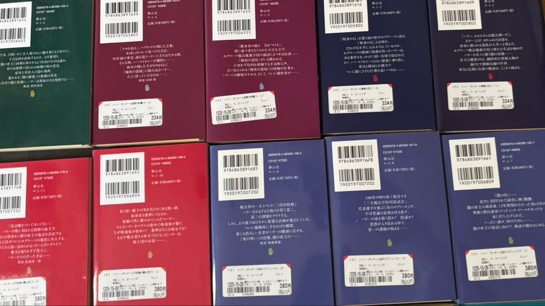 ハリーポッター文庫本全巻
