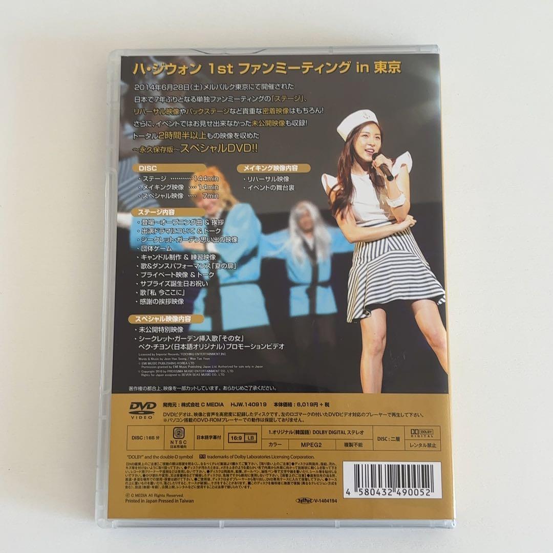 ハ・ジウォン ファンミーティング1st/2nd/5th DVD3枚セット