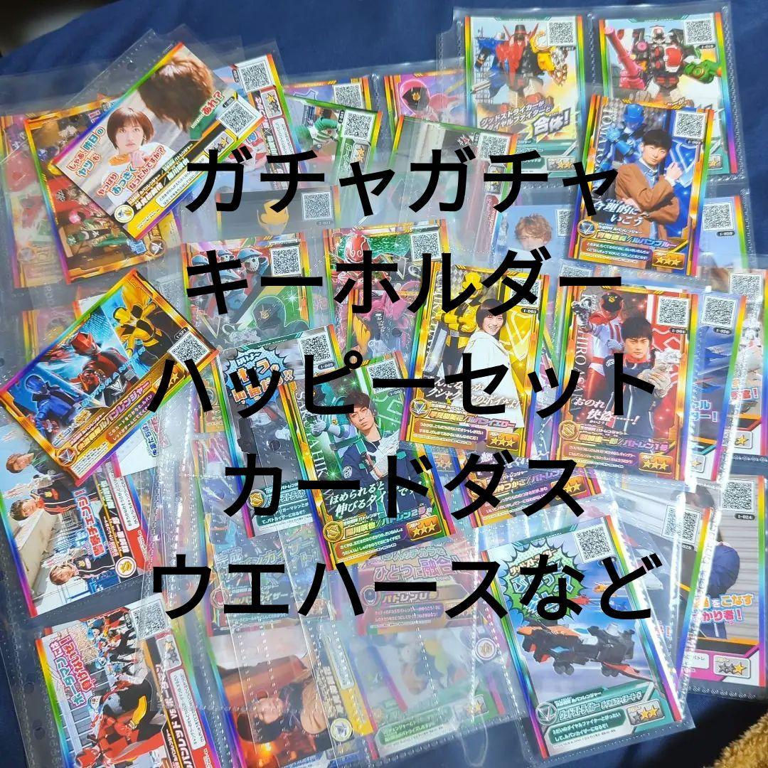 スーパー戦隊 ルパンレンジャー ルパパト 大量グッズ カードダス ウエハース