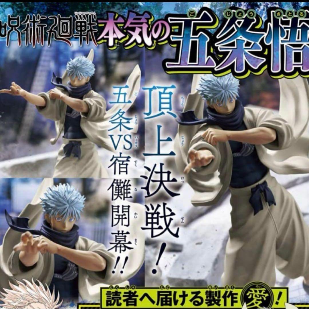 少年ジャンプGIGA　呪術廻戦　五条悟　200%虚式「茈」フィギュア
