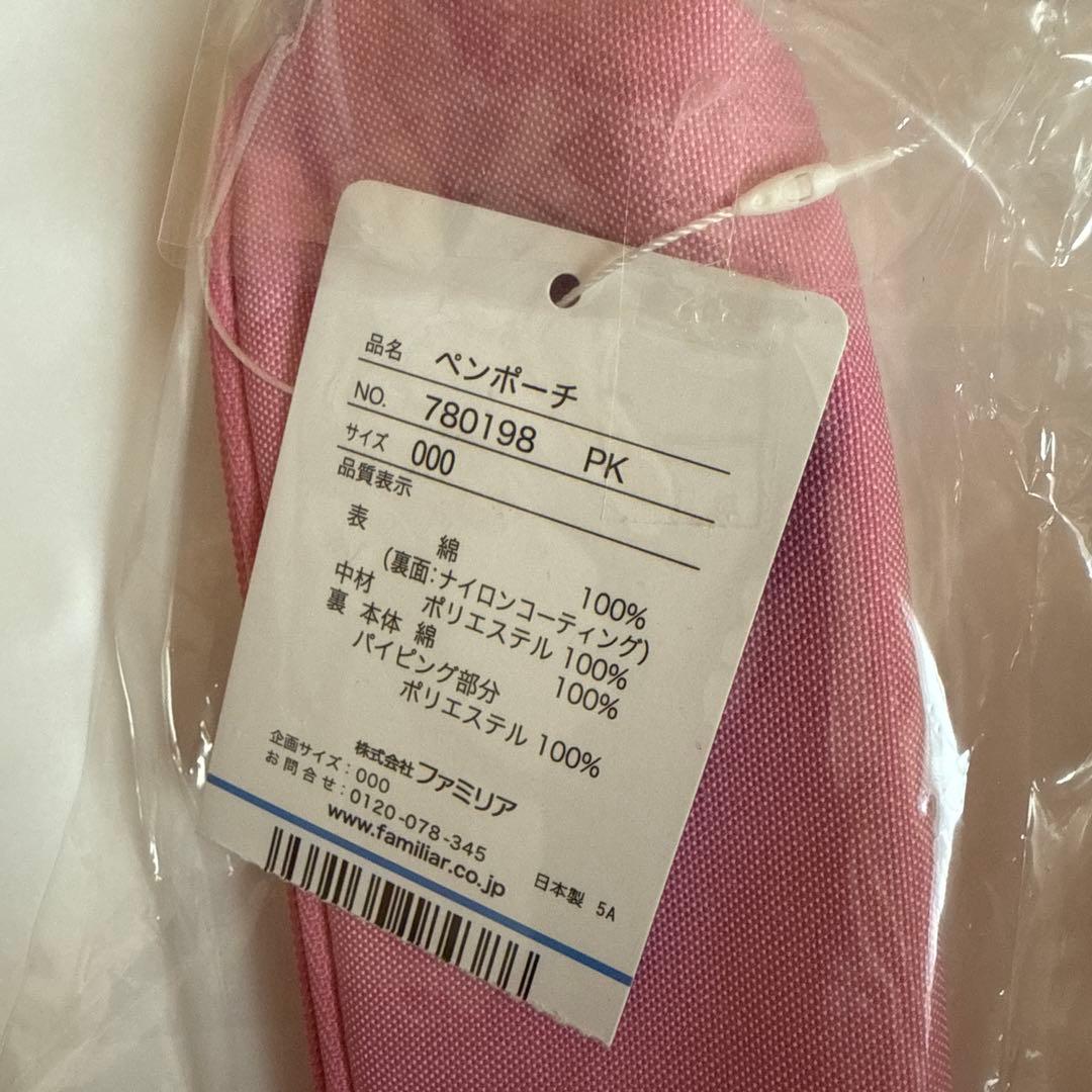 【新品未開封】ファミリア 芦屋モンテメール 限定 ペンケース 筆箱 ペン