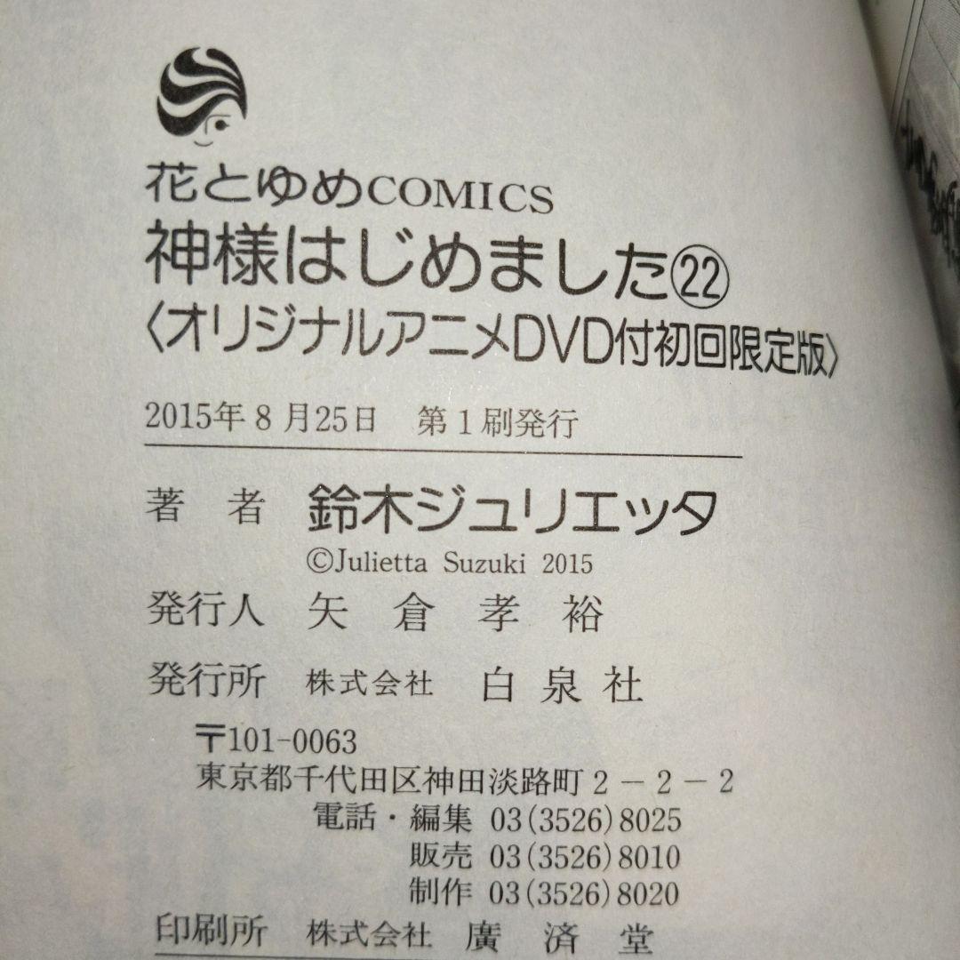 神様はじめました 限定版 16巻.22巻〜25巻 過去編OVAアニメ