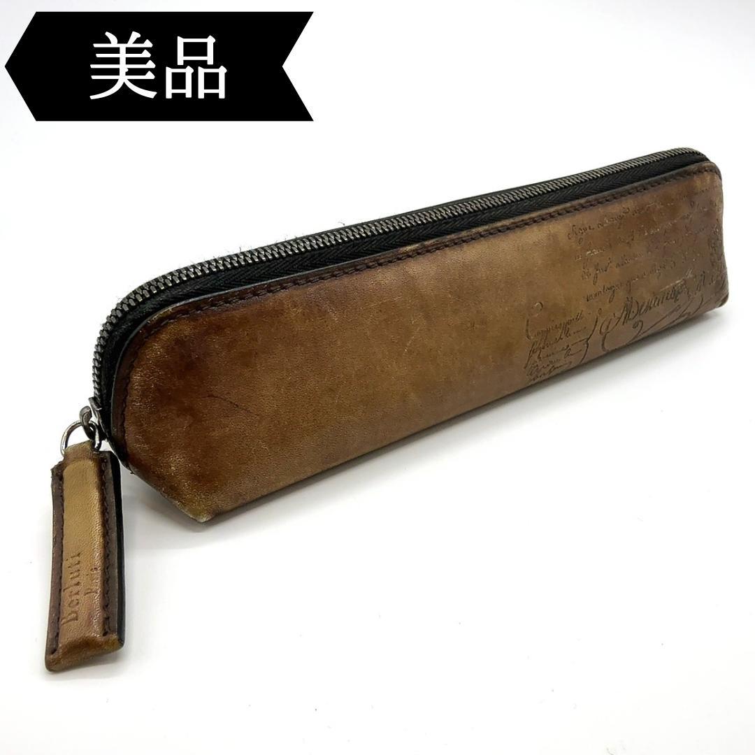 ◇ベルルッティ◇レザー/カリグラフィ/ペンケース/小物入れ