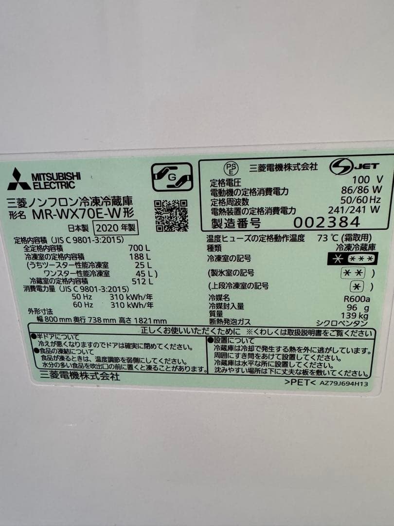 Maoママ専用 MITSUBISHI MR-WX70E-W 冷蔵庫 大型700L