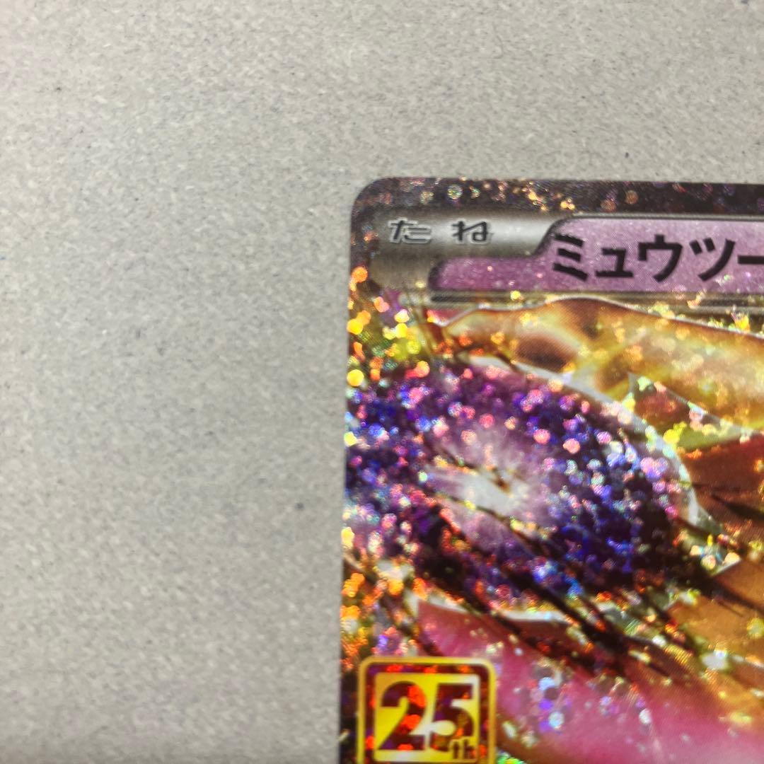 ブラッキー　ミュウツーEX プロモカードパック 25th