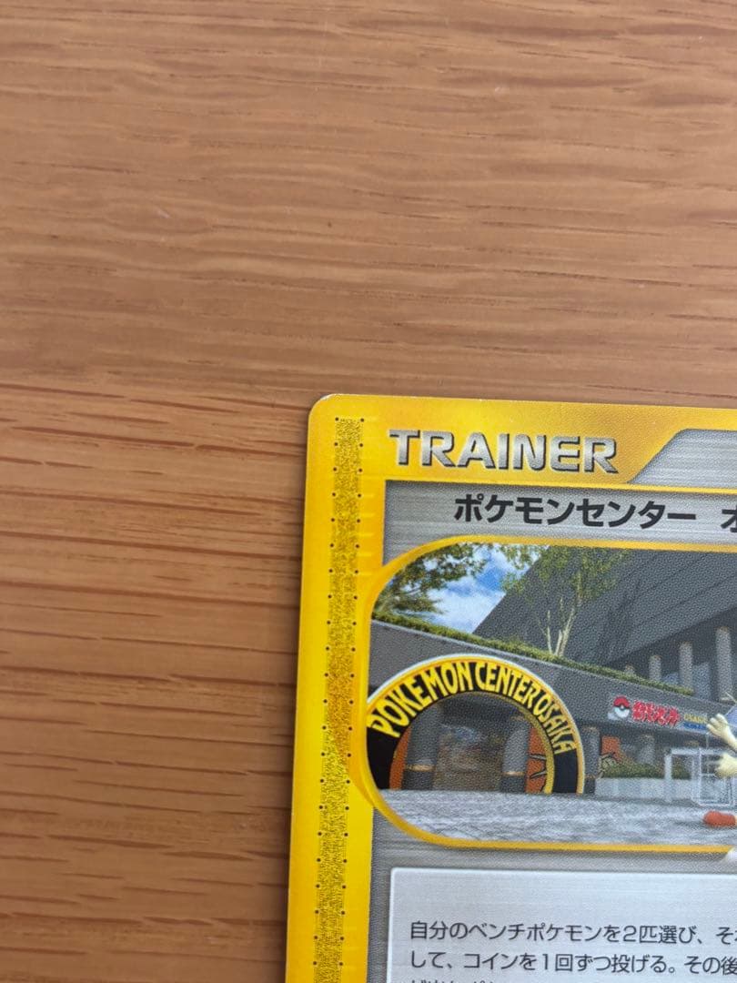 コ*ラ様 ポケモンセンター オーサカ PROMO P - eプロモカード 020