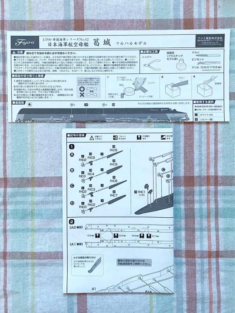 限定品 フジミ フルハル 1/700 葛城 w/エッチングパーツ&2ピース機銃