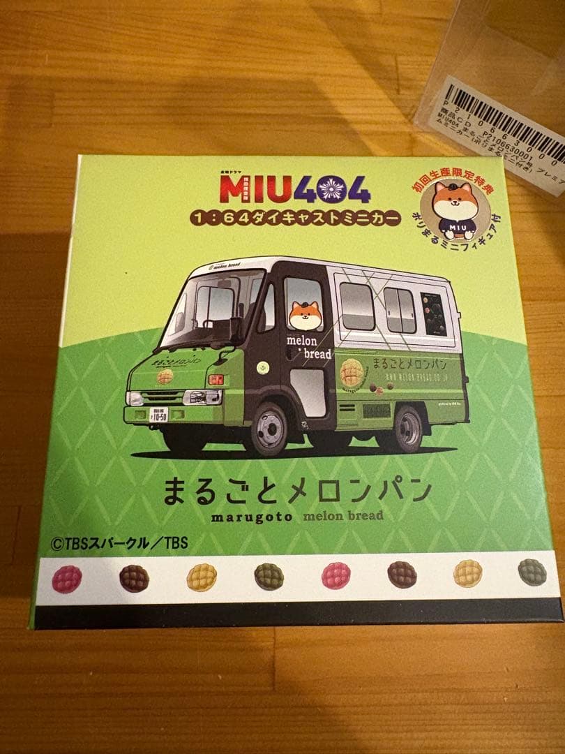 MIU404 まるごとメロンパン号ミニカー