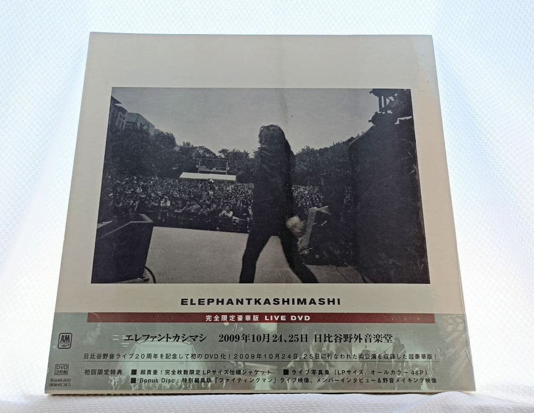 【未開封】初回限定　エレファントカシマシ日比谷野外音楽堂〈完全限定豪華版〉DVD