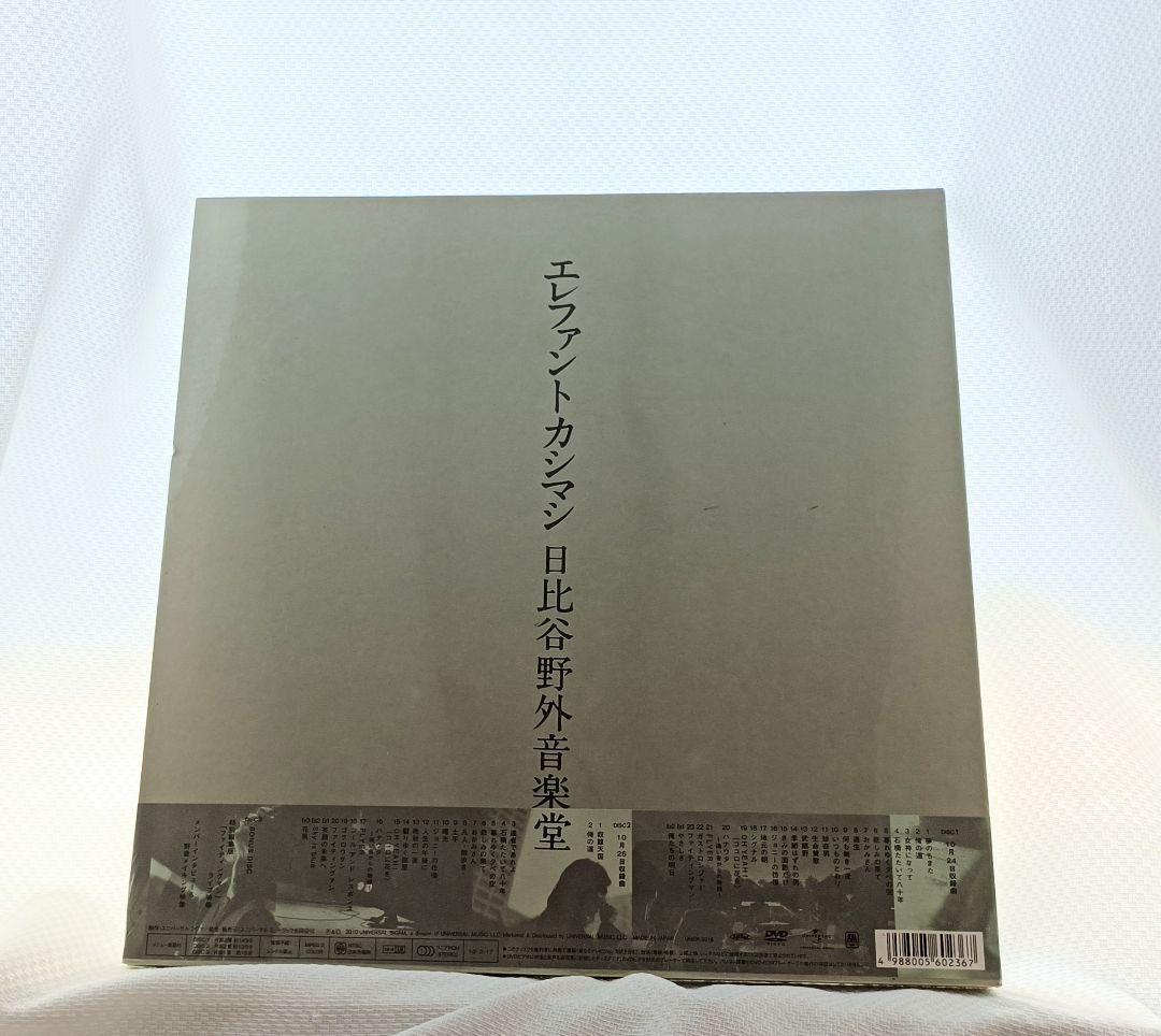 【未開封】初回限定　エレファントカシマシ日比谷野外音楽堂〈完全限定豪華版〉DVD
