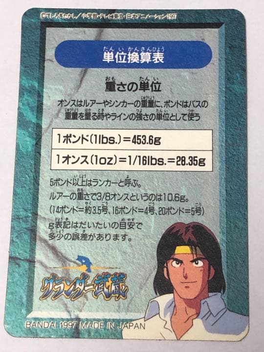 グランダー武蔵　カード