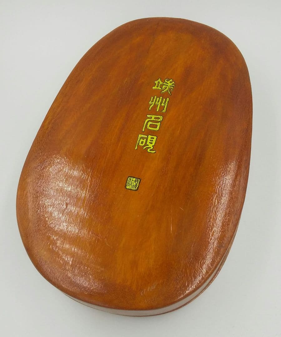 端州硯 石硯 石眼 中国美術 書道具 龍 竜