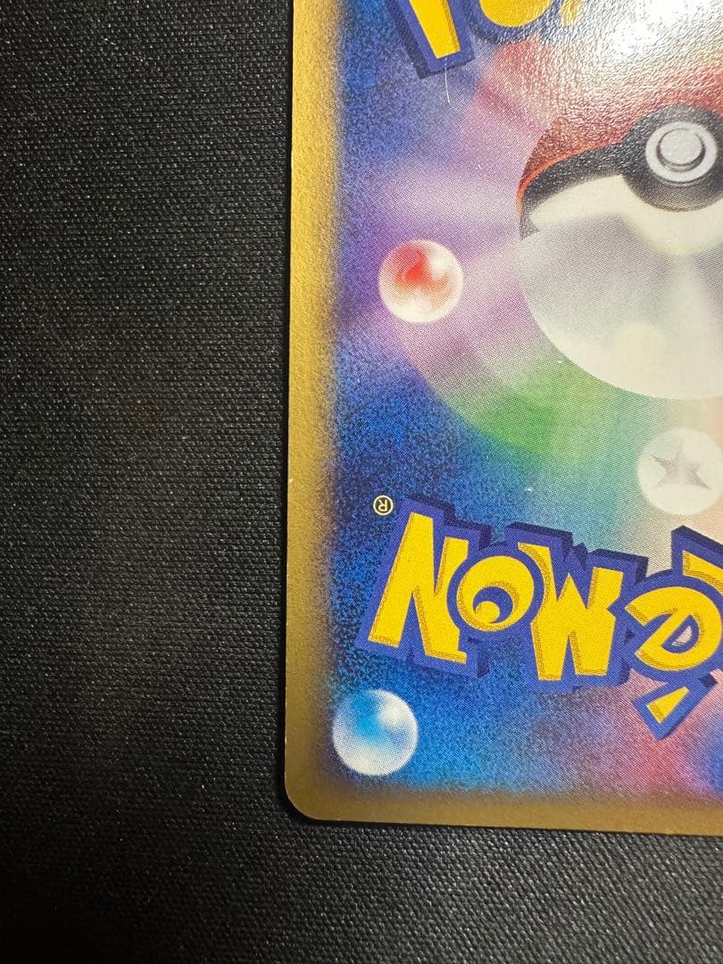 ピカチュウ カードｅ　マクドナルド　ミニマム★パック 010/018