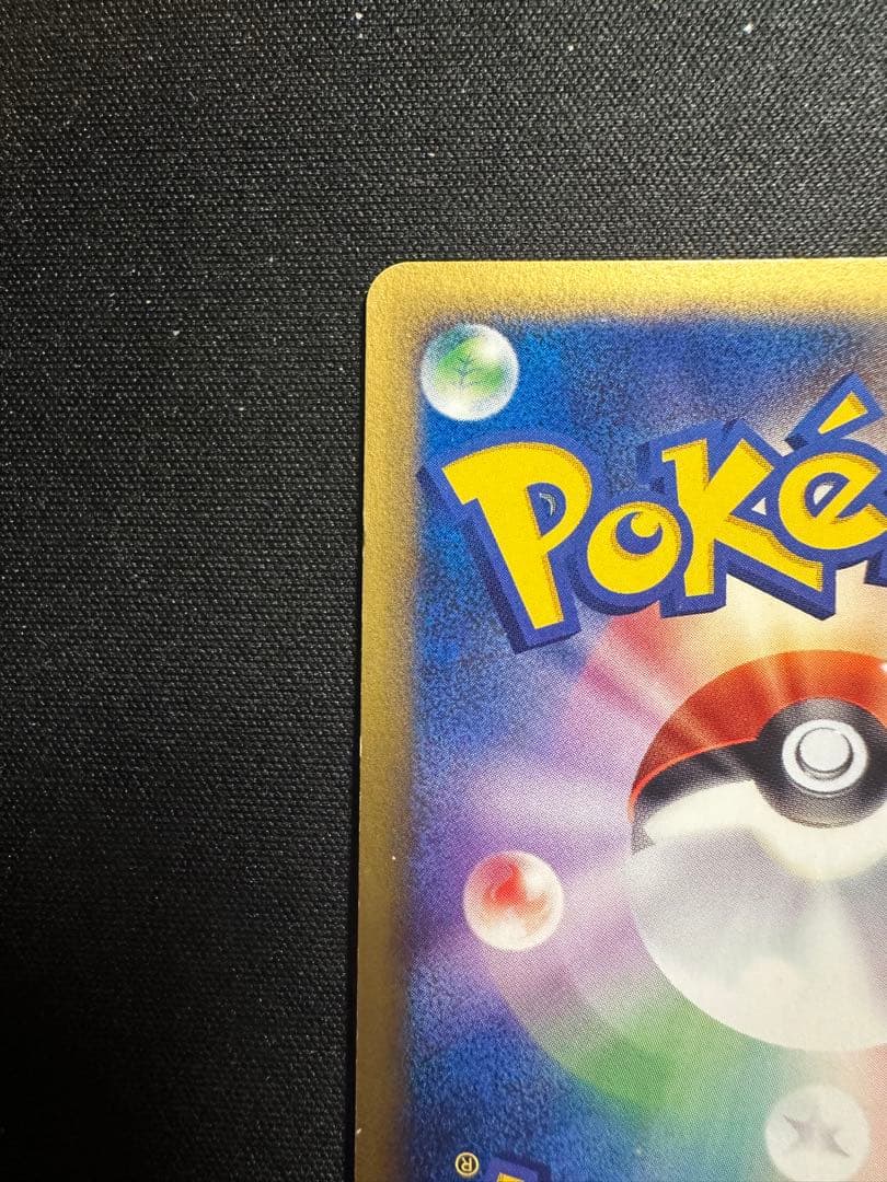 ピカチュウ カードｅ　マクドナルド　ミニマム★パック 010/018