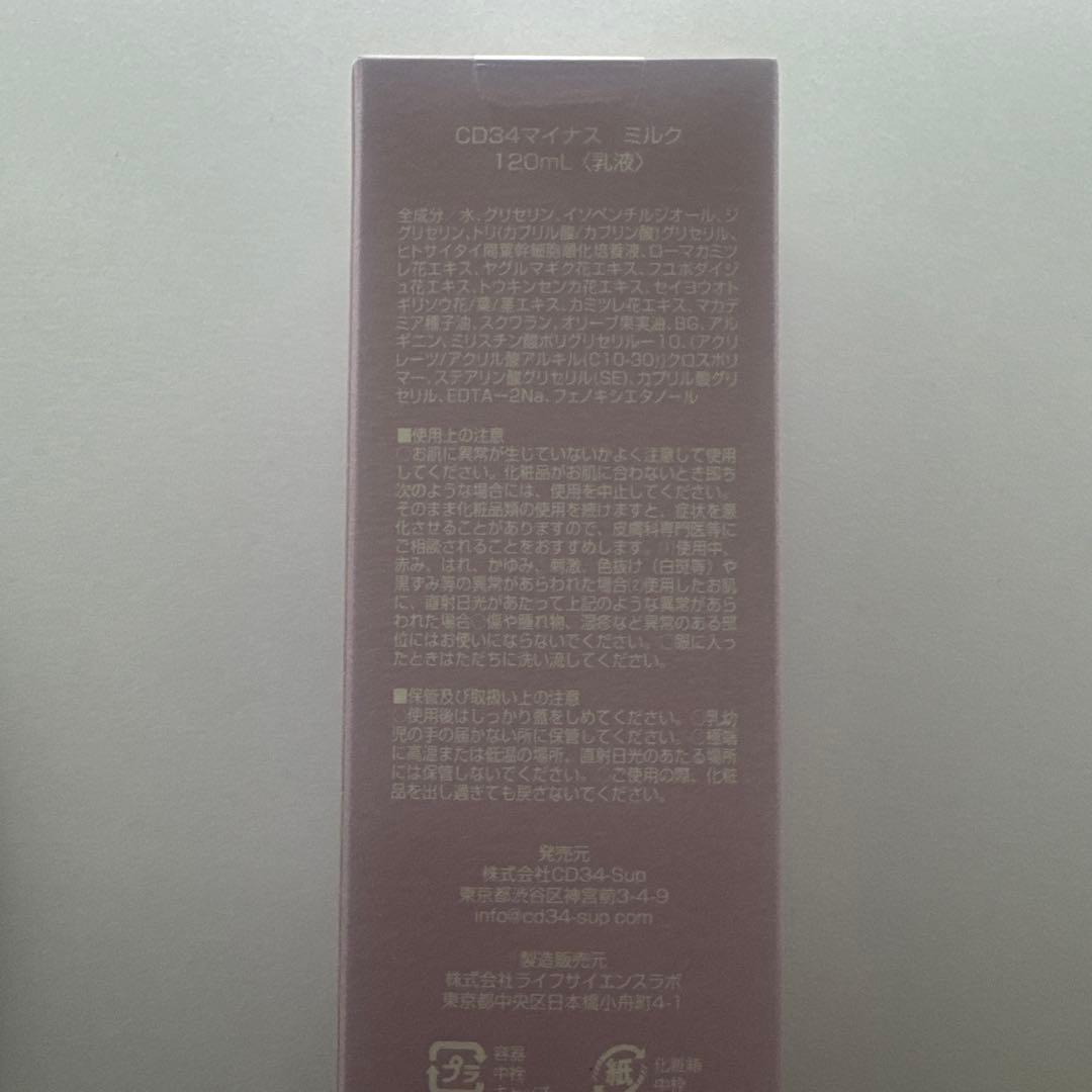 【新品・未使用】CD34マイナス ミルク