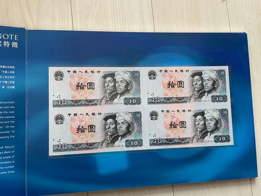 断*離様 中国 紙幣 中国人民銀行 人民元 1角〜100元券 セット