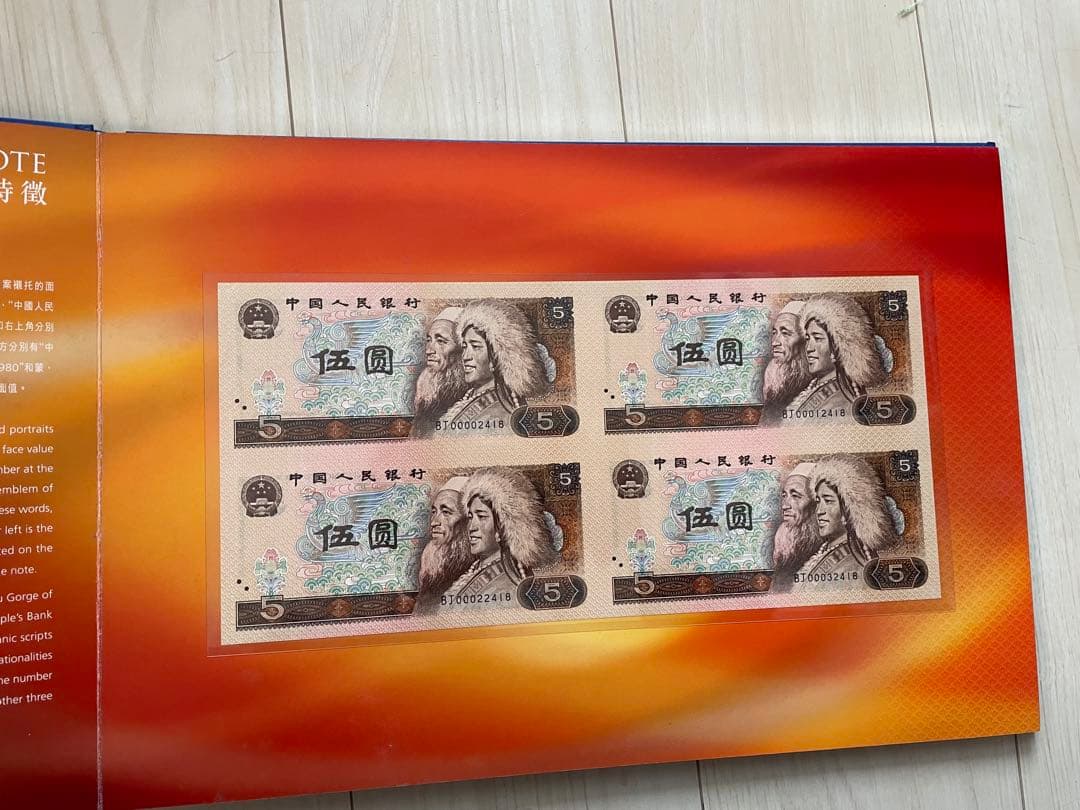 断*離様 中国 紙幣 中国人民銀行 人民元 1角〜100元券 セット