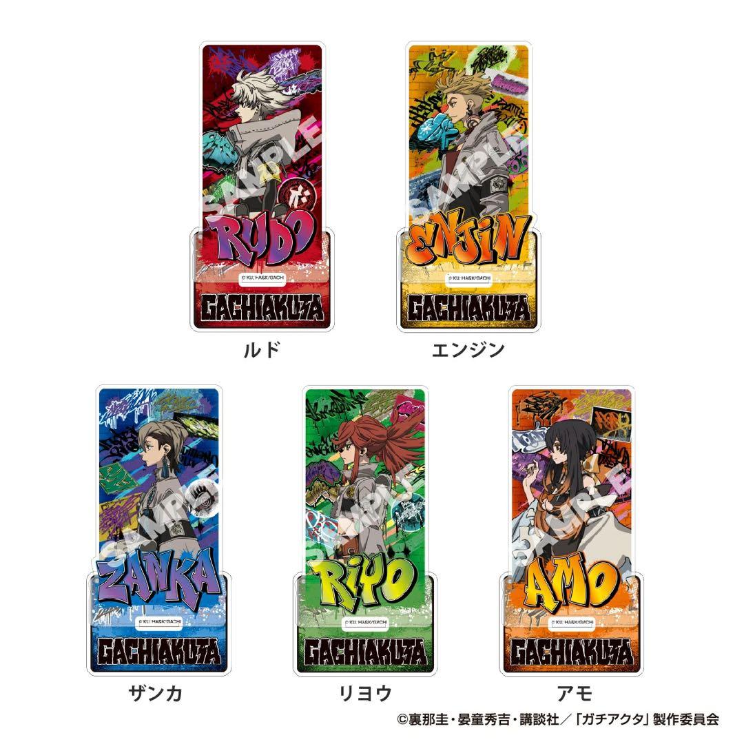 ガチアクタ アクリルスタンド 全５種