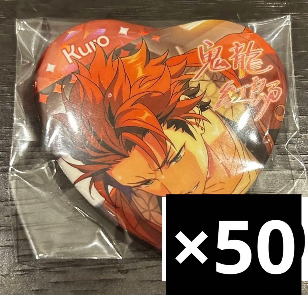 あんスタ 宝石心晴缶バッジ 鬼龍紅郎 50点 まとめ売り