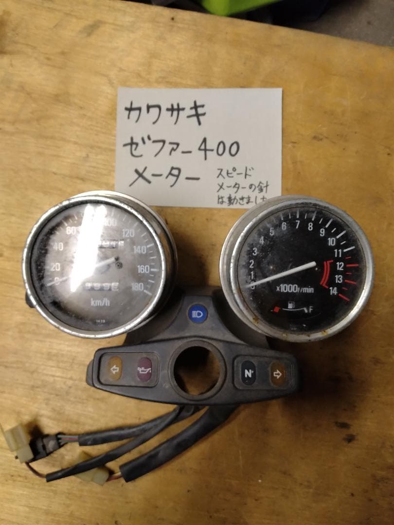 ゼファー400 メーターゆあと