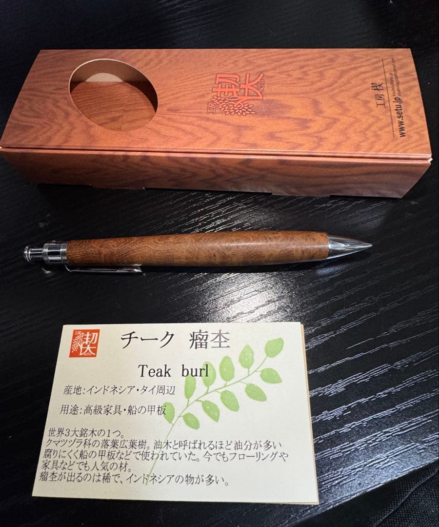【値下げ交渉〇】工房楔 チーク 瘤杢 シャーペン