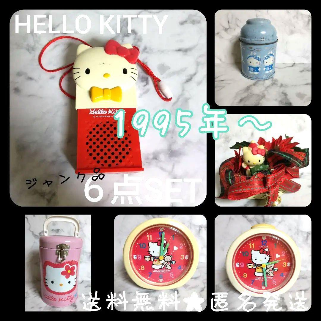【ジャンク品扱い】 HELLO KITTY★６点【ヴィンテージ】