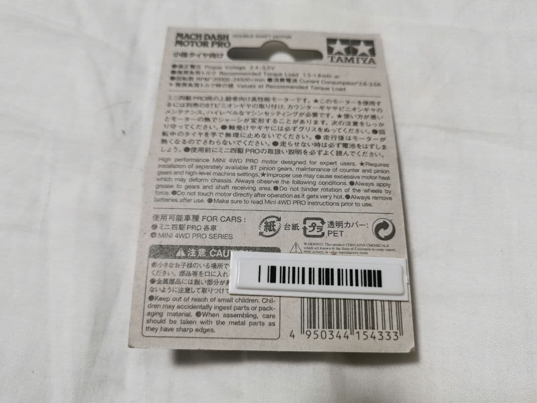 旧ロット（定価420円のもの）　マッハダッシュモーター　12個セット