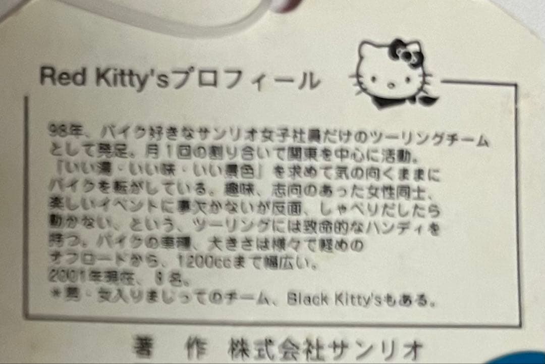 激レア レッド キティーズ バイク キーホルダー