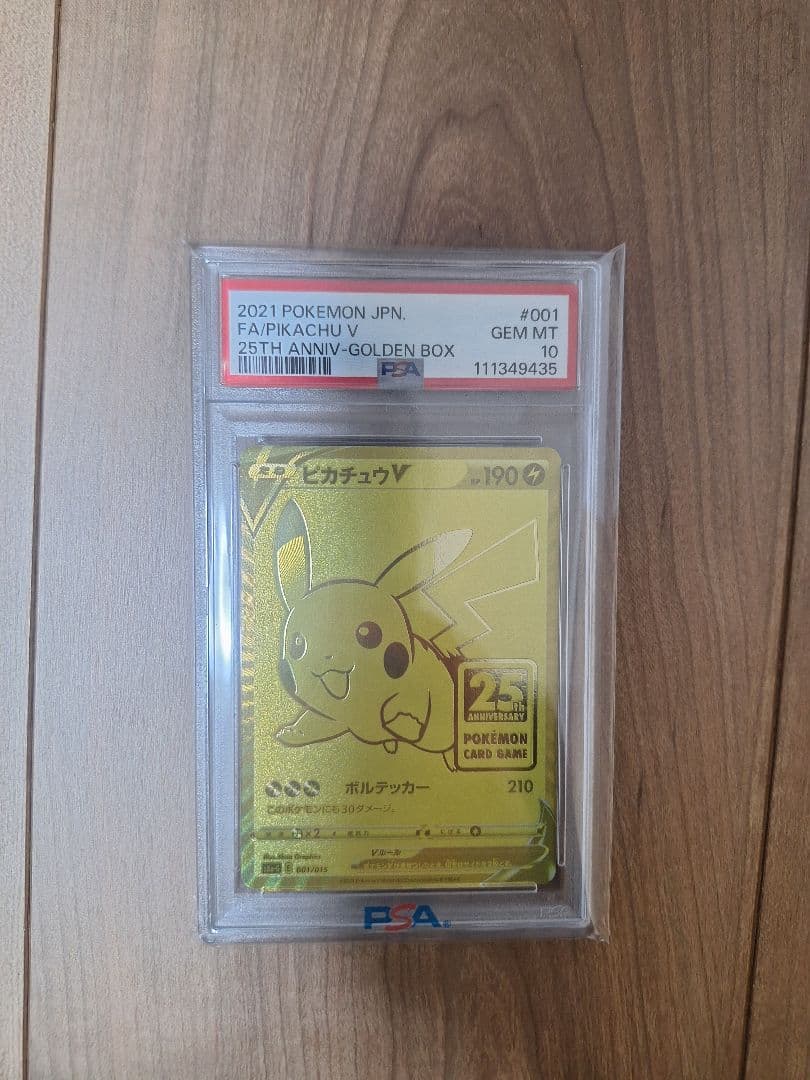 ピカチュウV S8a-G　ゴールデンピカチュウ　PSA10 25th