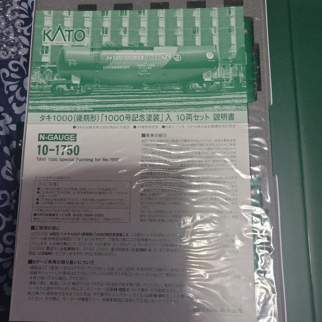 KATO タキ1000(後期型) 「1000号記念塗装」入 10両セット