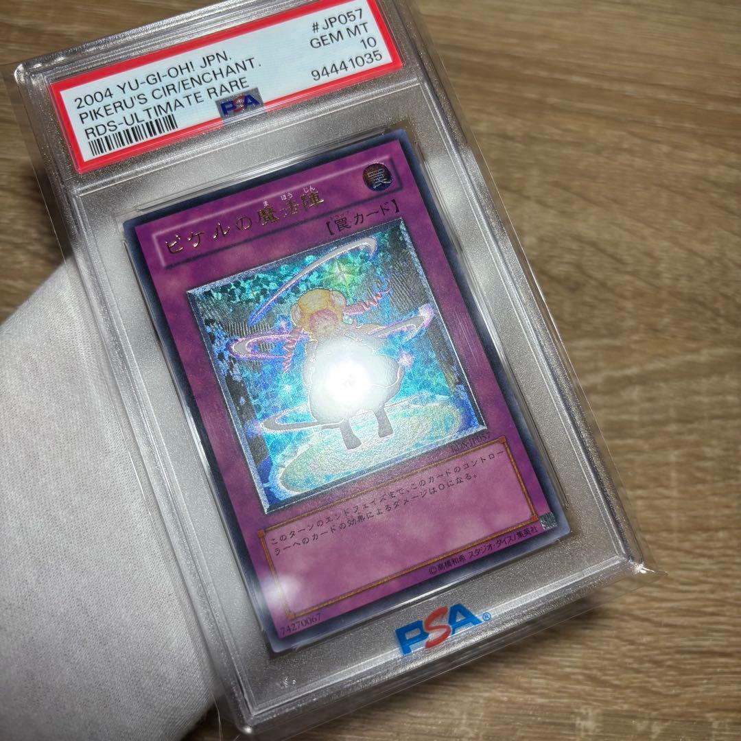 【 鑑定品 PSA10 】　極美品 世界93枚　ピケルの魔法陣　レリーフ