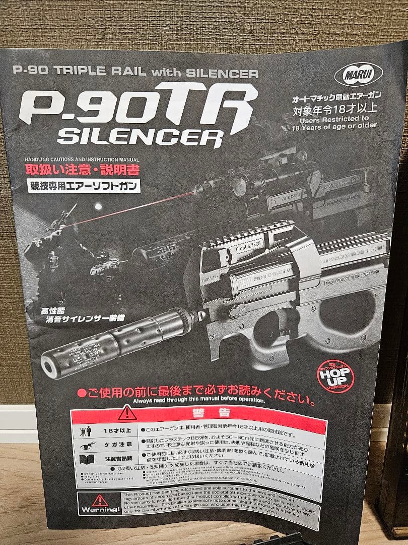 東京マルイ P90 TR with SILENCER（ドットサイト付き）