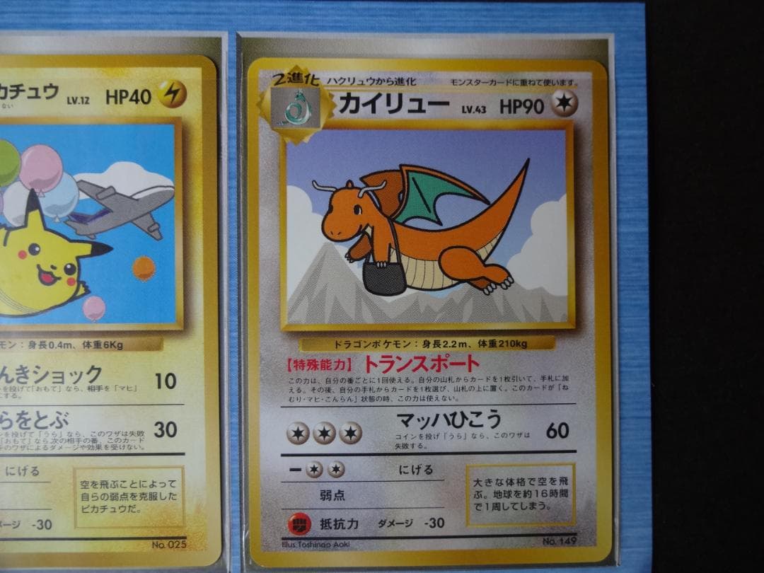 ポケモンカード　ANAスペシャル　そらをとぶピカチュウ＆カイリュー（未使用）