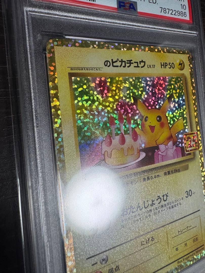 ＊【PSA10】お誕生日ピカチュウ おたんじょうびピカチュウ 25th