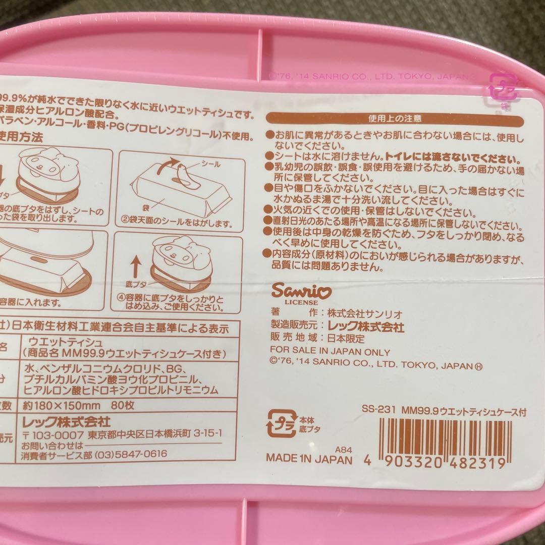 レア　マイメロディ　ウェットティッシュケース　2014 平成レトロ　廃盤品