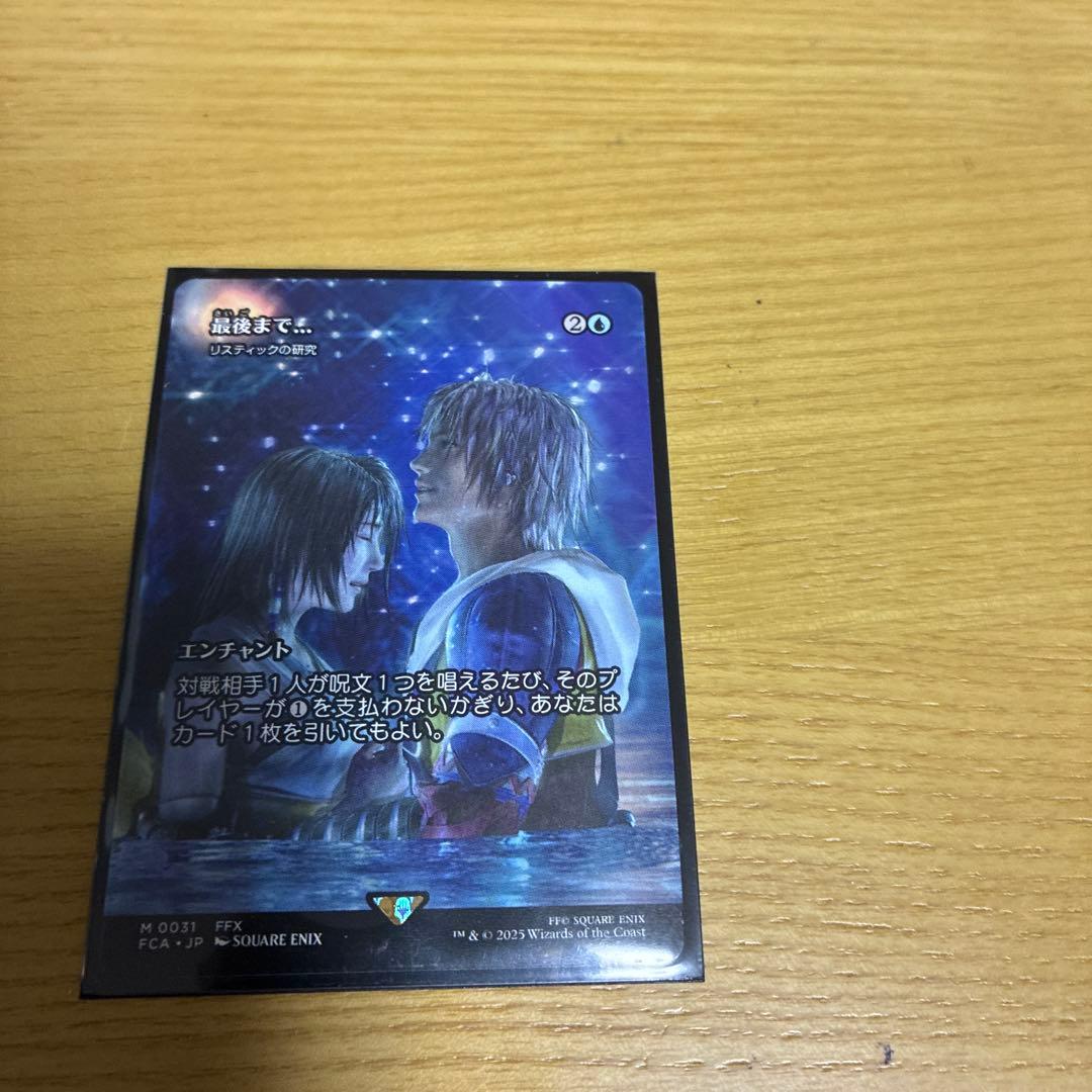 マジック：ザ・ギャザリング エンチャントカード