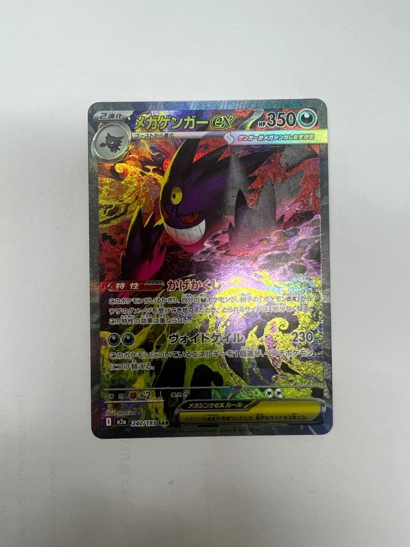 ポケカ　メガゲンガーex sar 極美品