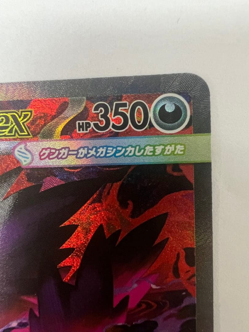 ポケカ　メガゲンガーex sar 極美品