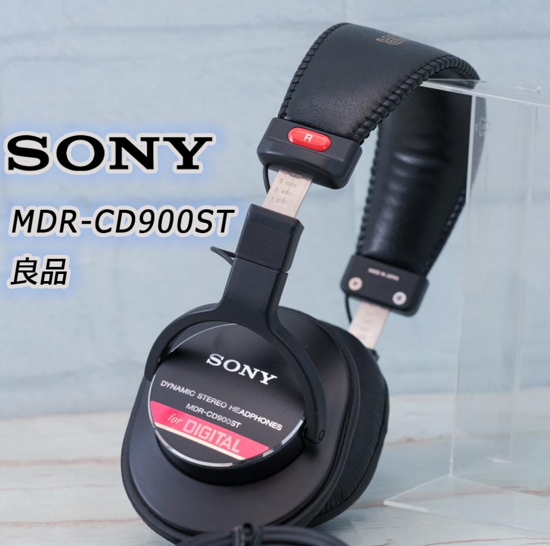 定番モニター SONY MDR-CD900ST 良品 プロ御用達モデル
