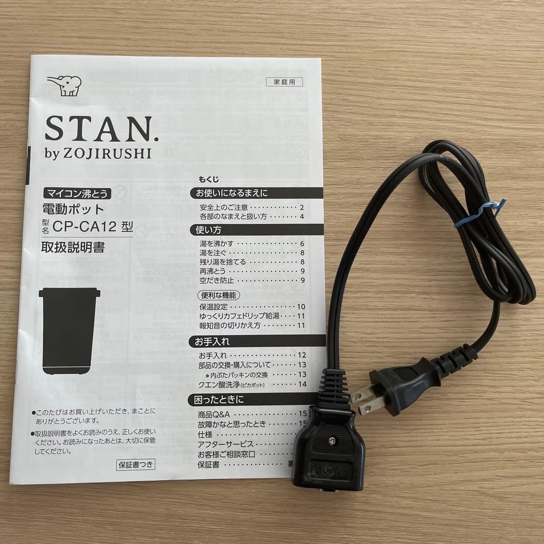 短期使用品　象印　電気ポット CP-CA12 保証期間内