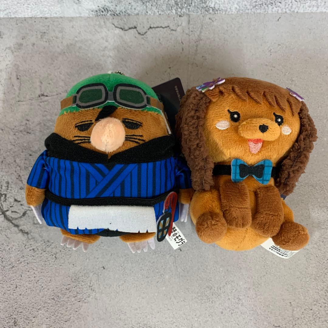 マ*い様 出禁のモグラ なりきり動物ぬいぐるみ　2種セット