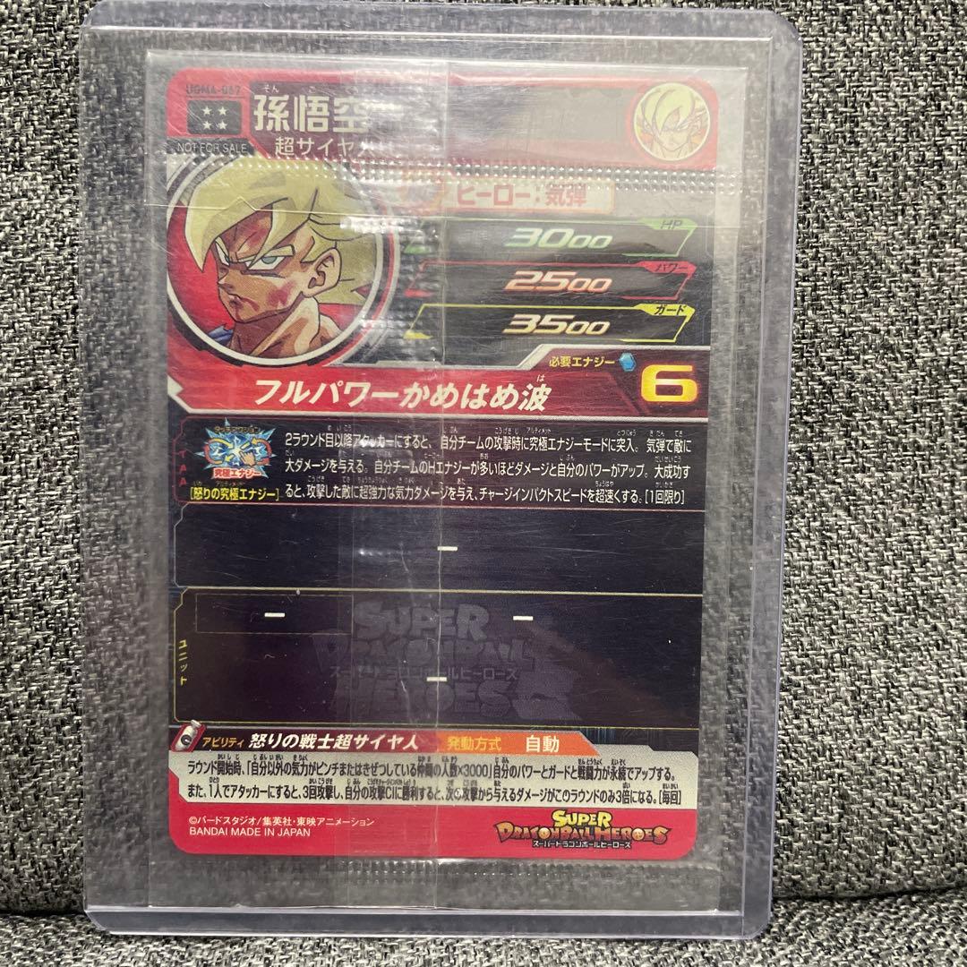 ⭐︎ドラゴンボールヒーローズ　ugm4-067 孫悟空　⭐︎