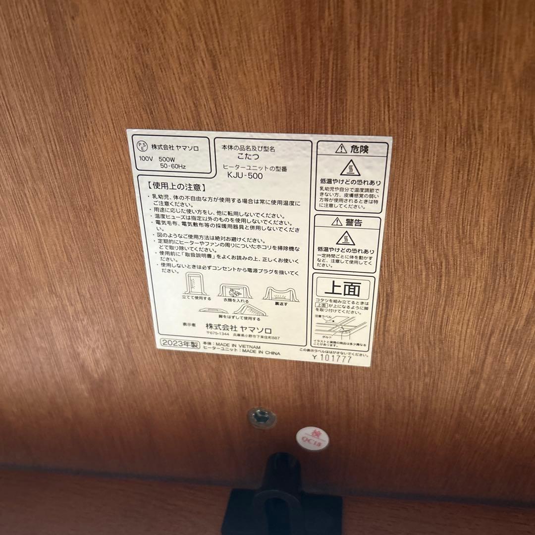 ヤマソロ 高さ調節可こたつテーブル 110cm×60cm