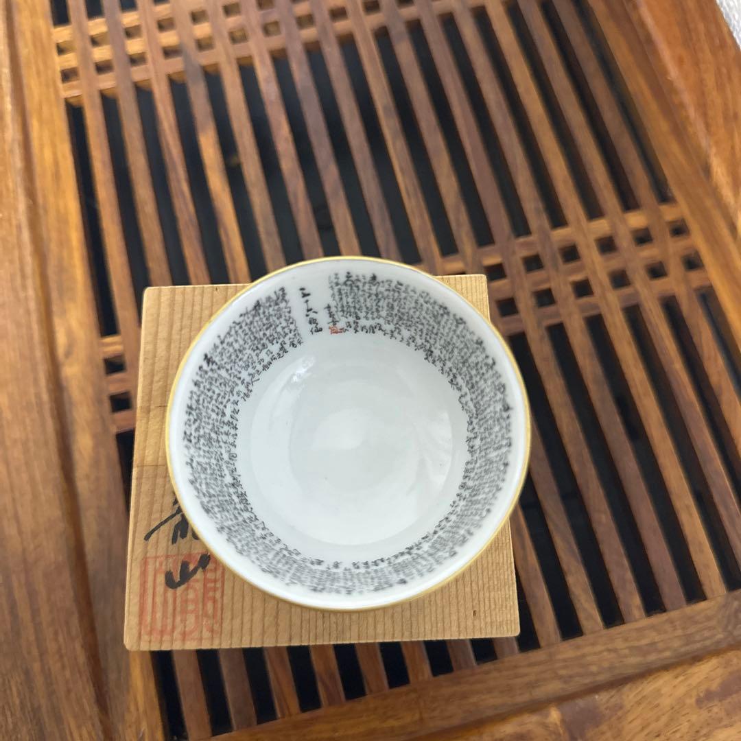 九谷焼　三十六歌仙　盃　細字盃　龍山　中田龍山作　共箱