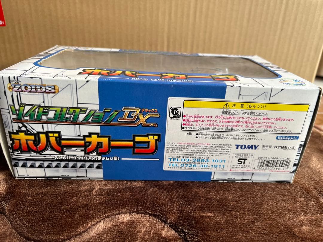 TOMY ゾイドコレクションDX ホバーカーゴ