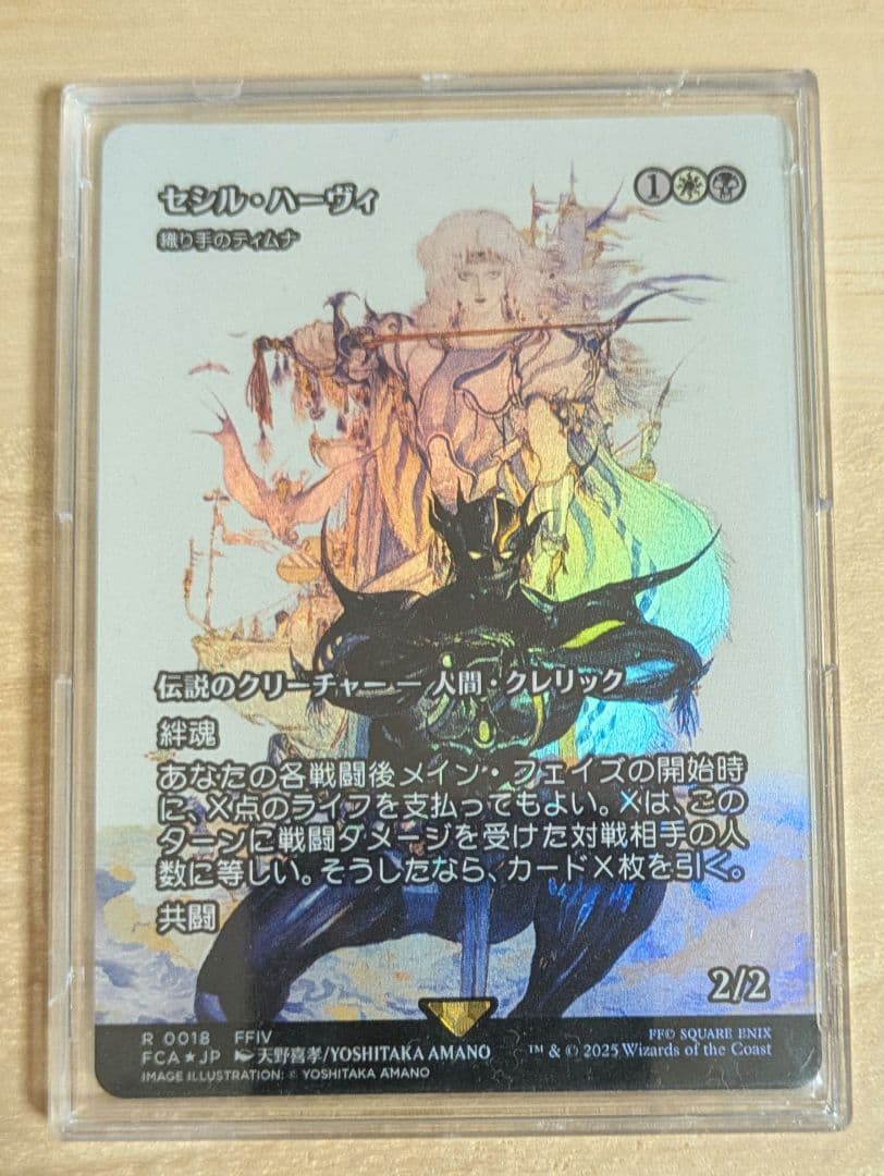 た*！様 MTG FINAL FANTASY継承史 セシル・ハーヴィFoil日本
