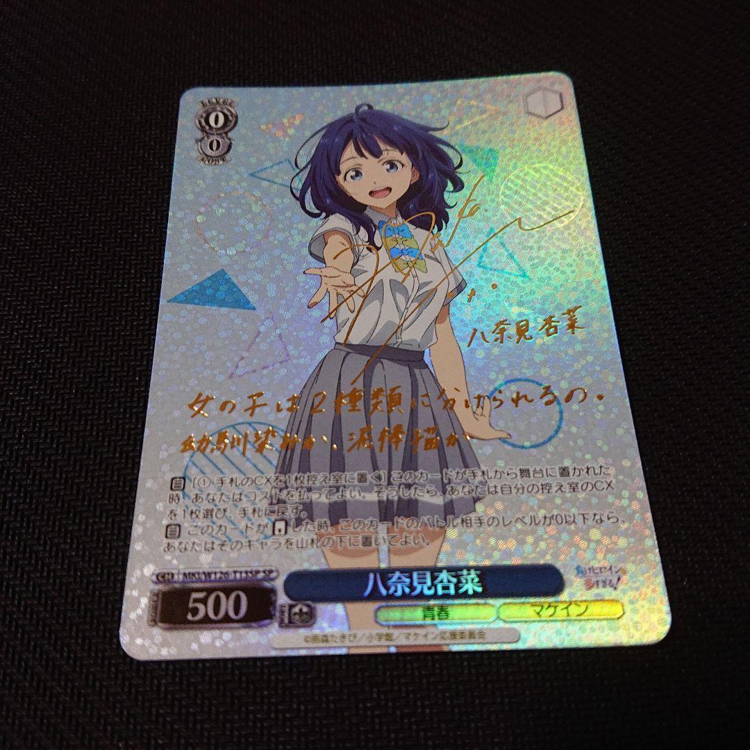 ヴァイス 負けヒロインが多すぎる 八奈見杏菜 SP サイン
