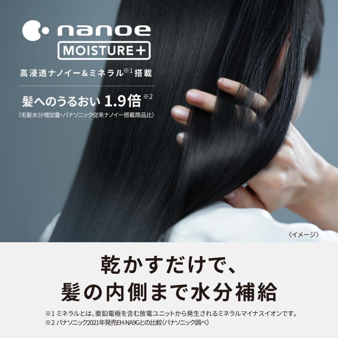 ステフ【新品】パナソニック ヘアドライヤー nanoe EH-NA0J-W